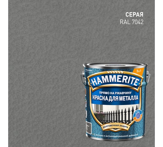 Краска молотковая Hammerite RAL7042 Серая 5л 5831391