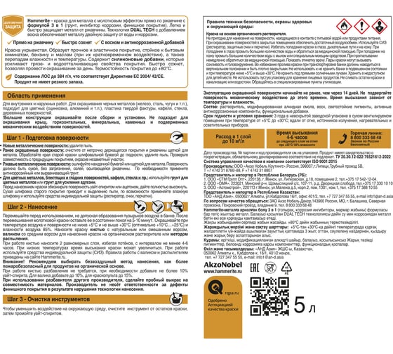 Краска молотковая Hammerite RAL7042 Серая 5л 5831391