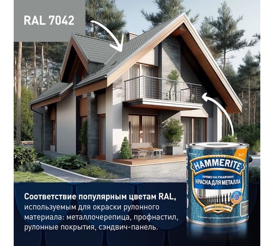 Краска молотковая Hammerite RAL7042 Серая 2л 5831390