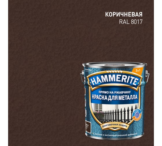 Краска молотковая Hammerite RAL8017 Коричневая 5л 5831384