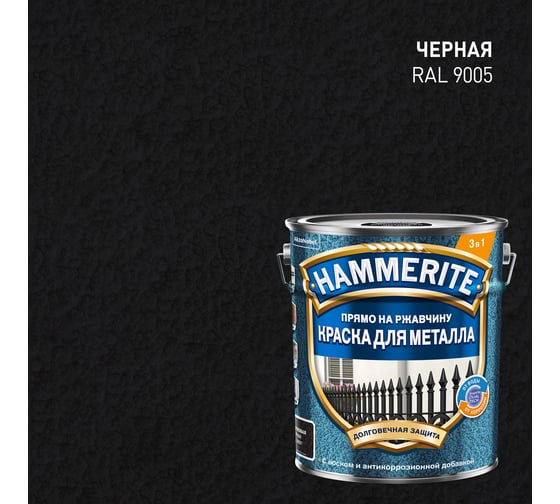 Краска молотковая Hammerite RAL9005 Черная 5л 5831246