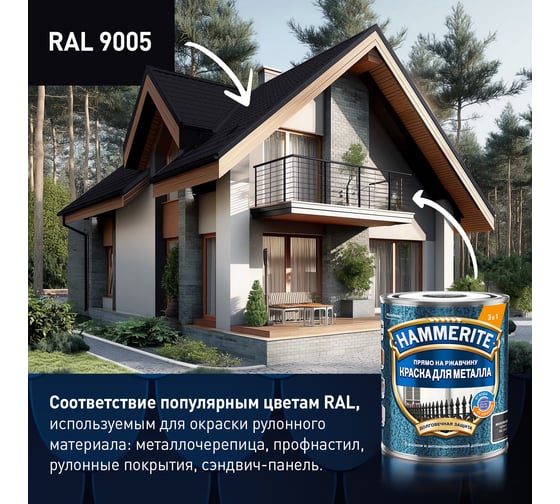 Краска молотковая Hammerite RAL9005 Черная 5л 5831246