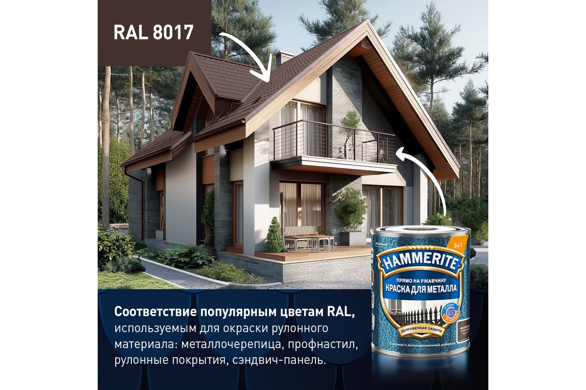 Краска молотковая Hammerite RAL8017 Коричневая 2л 5831383 - выгодная ...