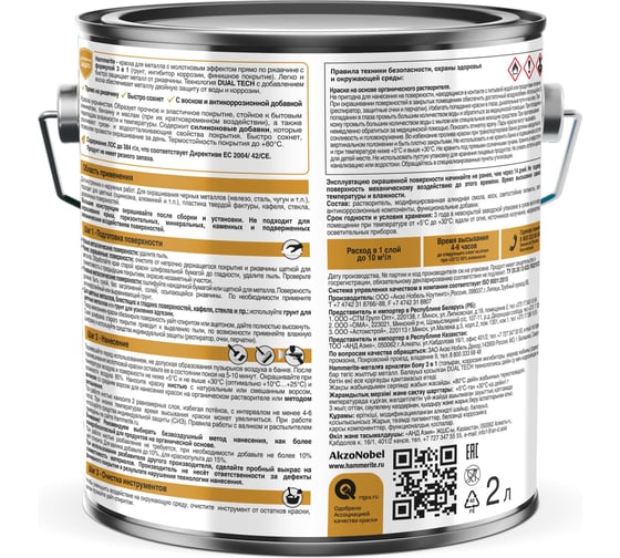Краска молотковая Hammerite RAL8017 Коричневая 2л 5831383