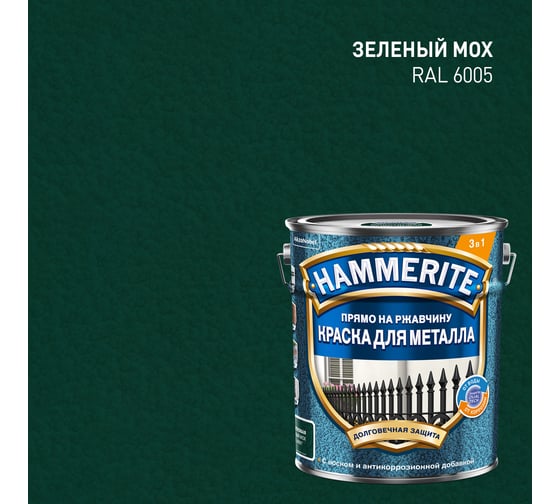 Краска молотковая Hammerite RAL6005 Зеленый мох 5л 5831401