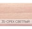 Порог-стык для пола Мир Профиля АПС 003. 900-35 (орех светлый) 1-096988 4
