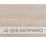 Порог-стык для пола Мир Профиля АПС 003. 900-42 (дуб капучино) Х1665 4