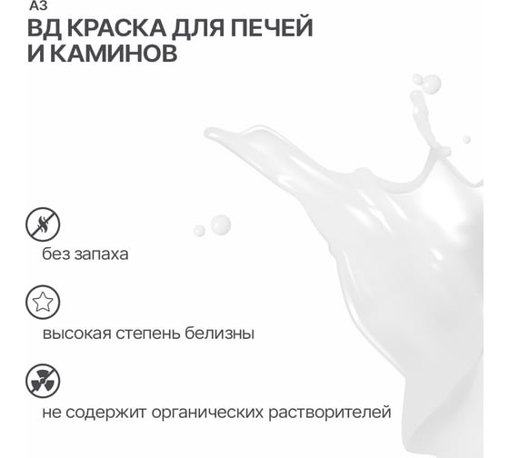 Водно-дисперсионная краска для печей и каминов А3 красно-коричневая, 1,3 кг 028819596
