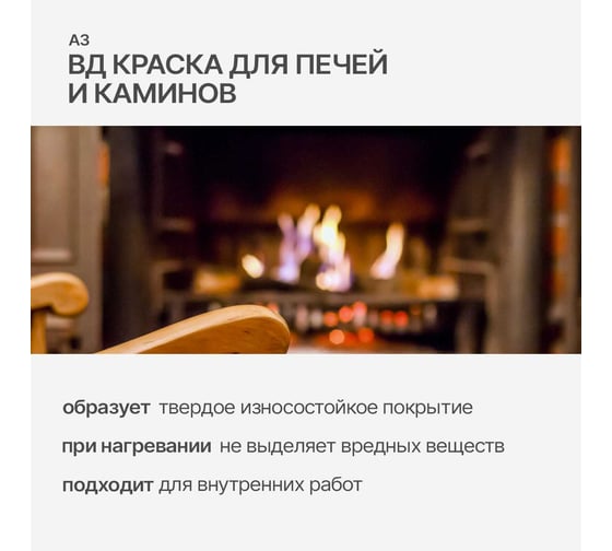 Водно-дисперсионная краска для печей и каминов А3 красно-коричневая, 1,3 кг 028819596