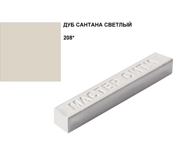 Мебельный воск Мастер Сити дуб Сантана светлый 208 18633 1