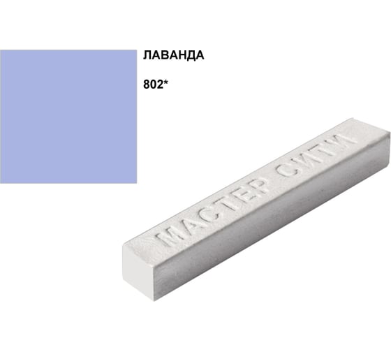 Мебельный воск Мастер Сити Лаванда 802 R-802 1