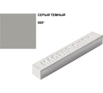 Мебельный воск Мастер Сити серый темный 005 005