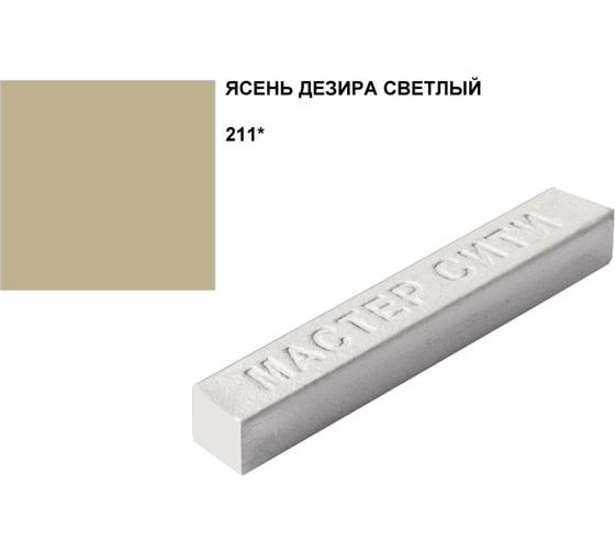 Мебельный воск Мастер Сити Ясень дезира светлый 211 18641
