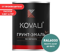 Грунт-эмаль 3 в 1 KOVALI полуглянец Мятно-бирюзовая RAL 6033 (0,8кг) kov3.2.1.A.6033.0.8pg