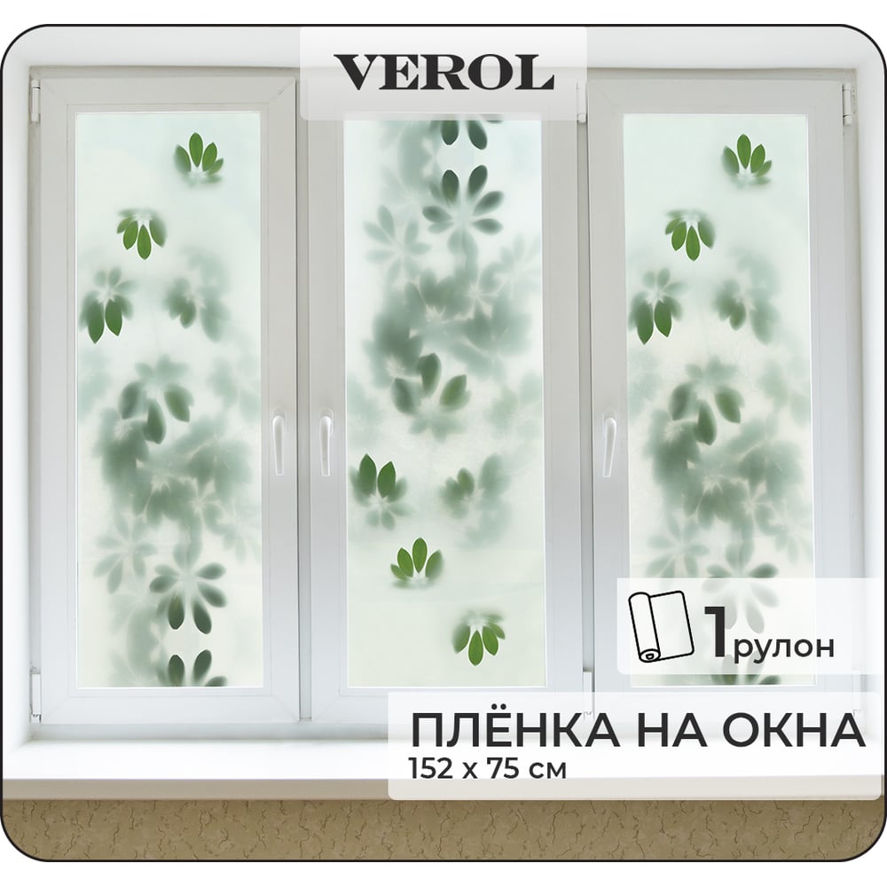 Матовая самоклеящаяся пленка на окно Verol зелень за стеклом/в пару/в ...
