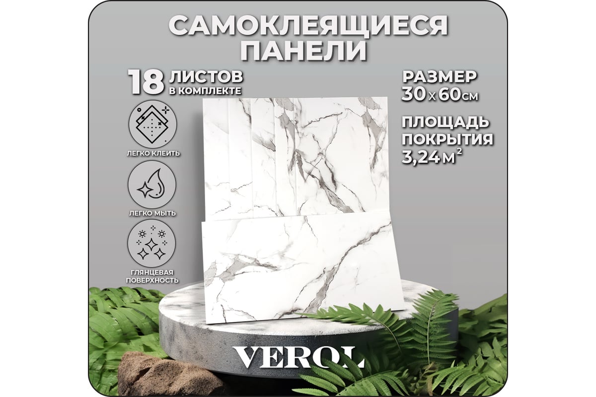 Стеновые панели самоклеящиеся Verol 