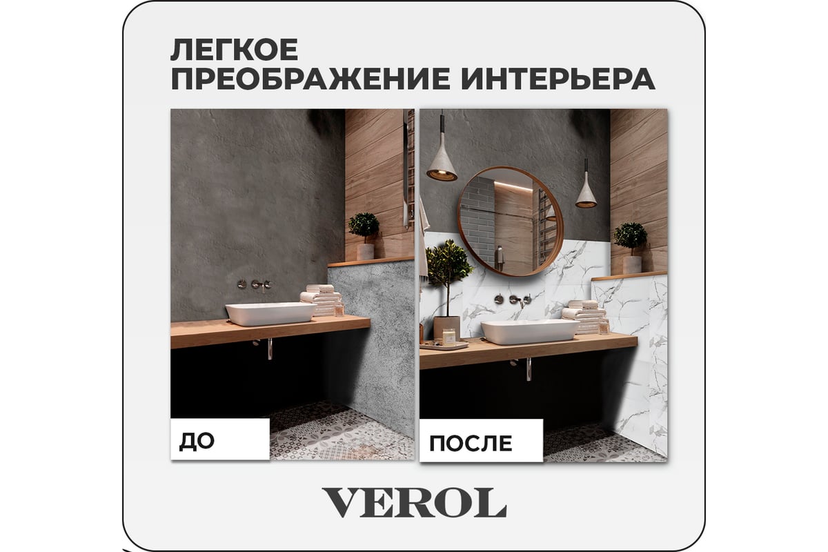 Стеновые панели самоклеящиеся Verol 