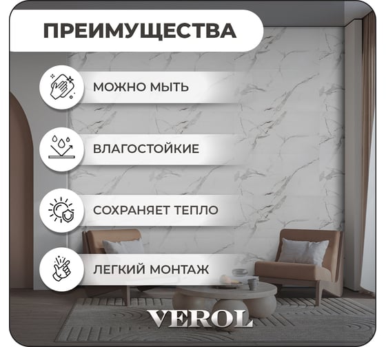 Стеновые панели самоклеящиеся Verol "Мрамор" 30x60 см 18 шт., влагостойкое интерьерное покрытие ПВХ, отделка стен, декор для дома СП0002