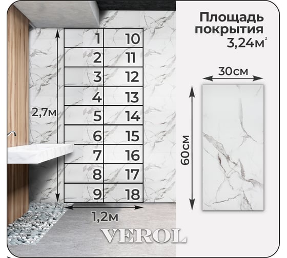 Стеновые панели самоклеящиеся Verol "Мрамор" 30x60 см 18 шт., влагостойкое интерьерное покрытие ПВХ, отделка стен, декор для дома СП0002