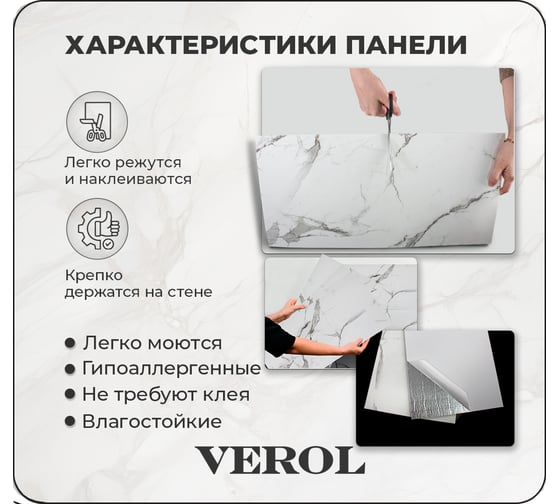 Стеновые панели самоклеящиеся Verol "Мрамор" 30x60 см 18 шт., влагостойкое интерьерное покрытие ПВХ, отделка стен, декор для дома СП0002