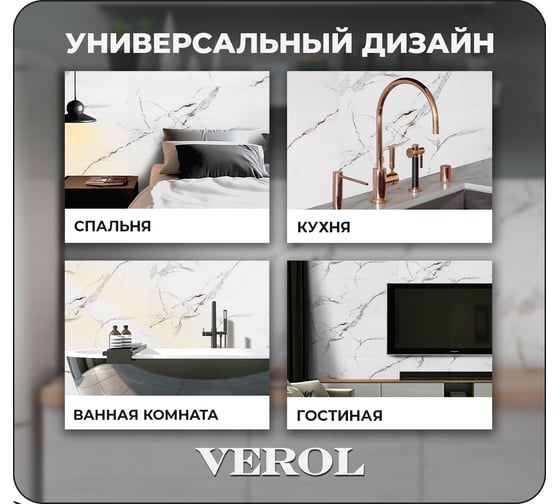 Стеновые панели самоклеящиеся Verol "Мрамор" 30x60 см 18 шт., влагостойкое интерьерное покрытие ПВХ, отделка стен, декор для дома СП0002