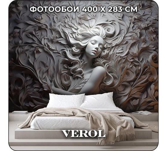 Премиум фотообои на стену флизелиновые Verol 3D Барельеф, 400x283 см, моющиеся обои на стену, декор для дома 187-ФФО-05844