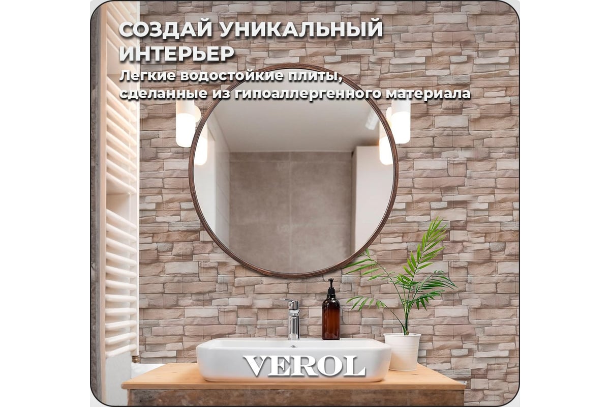 Стеновые панели самоклеящиеся Verol 