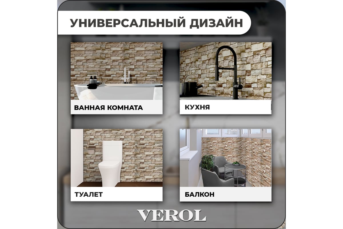 Стеновые панели самоклеящиеся Verol "Камень" 70x77 см 10 шт ...