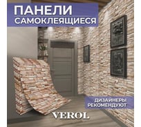 Стеновые панели самоклеящиеся Verol "Камень" 70x77 см 10 шт., влагостойкое интерьерное покрытие ПВХ, отделка стен, декор для дома СП0004