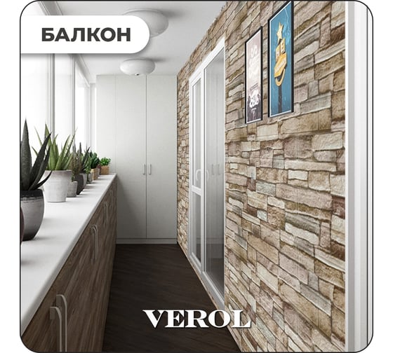 Стеновые панели самоклеящиеся Verol "Камень" 70x77 см 10 шт., влагостойкое интерьерное покрытие ПВХ, отделка стен, декор для дома СП0004