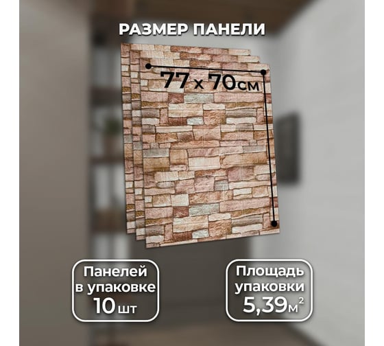Стеновые панели самоклеящиеся Verol "Камень" 70x77 см 10 шт., влагостойкое интерьерное покрытие ПВХ, отделка стен, декор для дома СП0004