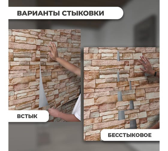 Стеновые панели самоклеящиеся Verol "Камень" 70x77 см 10 шт., влагостойкое интерьерное покрытие ПВХ, отделка стен, декор для дома СП0004