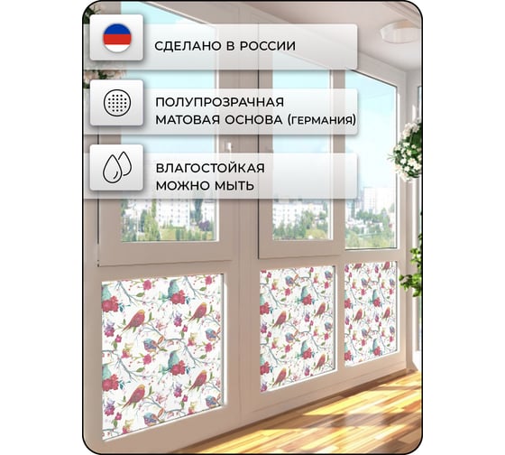 Матовая самоклеящаяся пленка на окно Verol "Тропические птицы" 75x152см защитная декоративная пленка ПО_0012/55