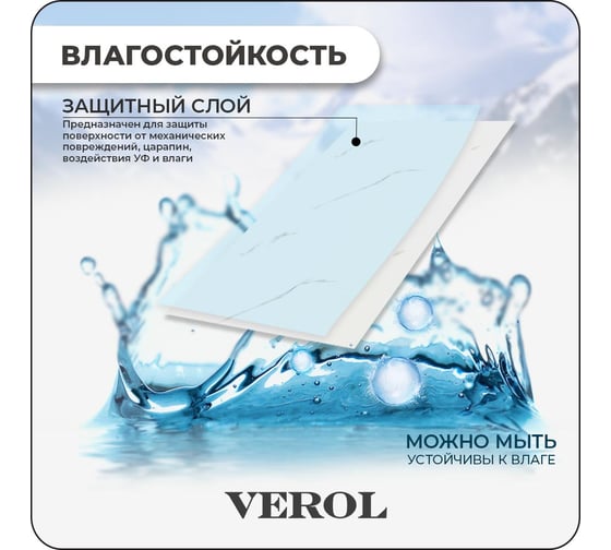 Стеновые панели самоклеящиеся Verol "Мрамор светлый" 30x60 см 18 шт., влагостойкое интерьерное покрытие ПВХ, отделка стен, декор для дома СП0003