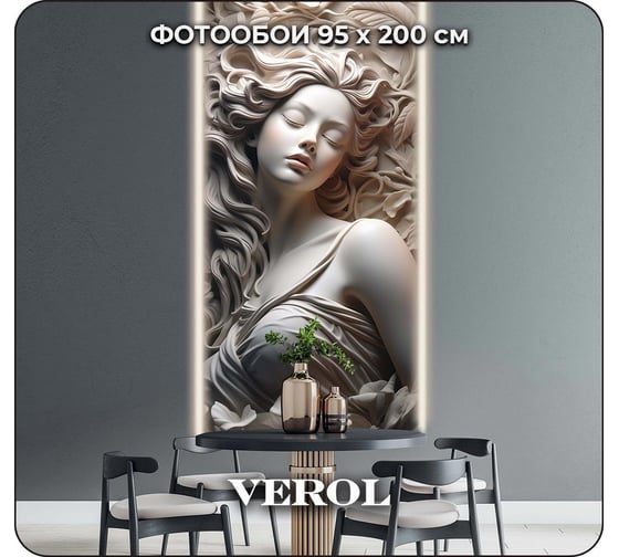 Премиум фотообои на стену флизелиновые Verol 3D Барельеф женщина, 200x95 см, моющиеся обои на стену, декор для дома 193-ФФО-05881