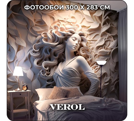 Премиум фотообои на стену флизелиновые Verol 3D Девушка барельеф, разноцветный 300x283 см, моющиеся обои на стену, декор для дома 188-ФФО-05878