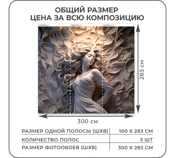 Премиум фотообои на стену флизелиновые Verol 3D Девушка барельеф, разноцветный 300x283 см, моющиеся обои на стену, декор для дома 188-ФФО-05878