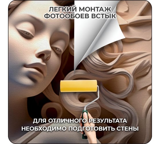 Премиум фотообои на стену флизелиновые Verol 3D Девушка барельеф, разноцветный 300x283 см, моющиеся обои на стену, декор для дома 188-ФФО-05878