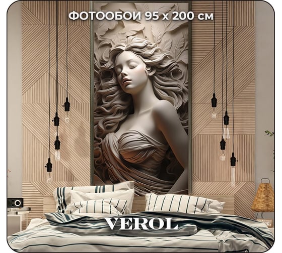 Премиум фотообои на стену флизелиновые Verol 3D Барельеф, 200x95 см, моющиеся обои на стену, декор для дома 195-ФФО-05883