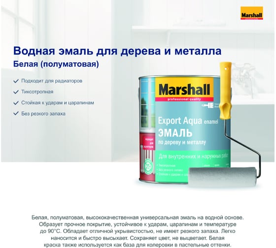 Водная эмаль MARSHALL EXPORT AQUA, полуматовый, белая, 0.8 л 5235329