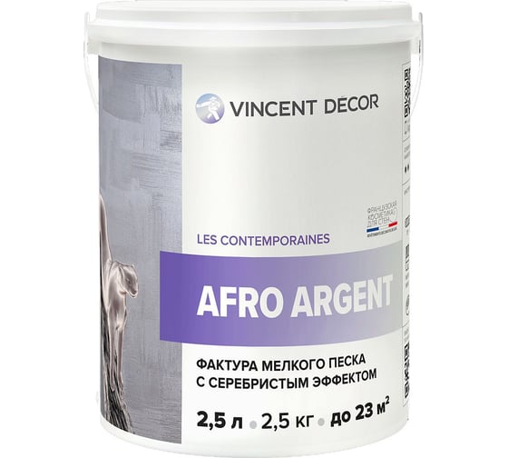 Фактура мелкого песка VINCENT DECOR AFRO ARGENT с серебристым эффектом 2,5л 404-162 1