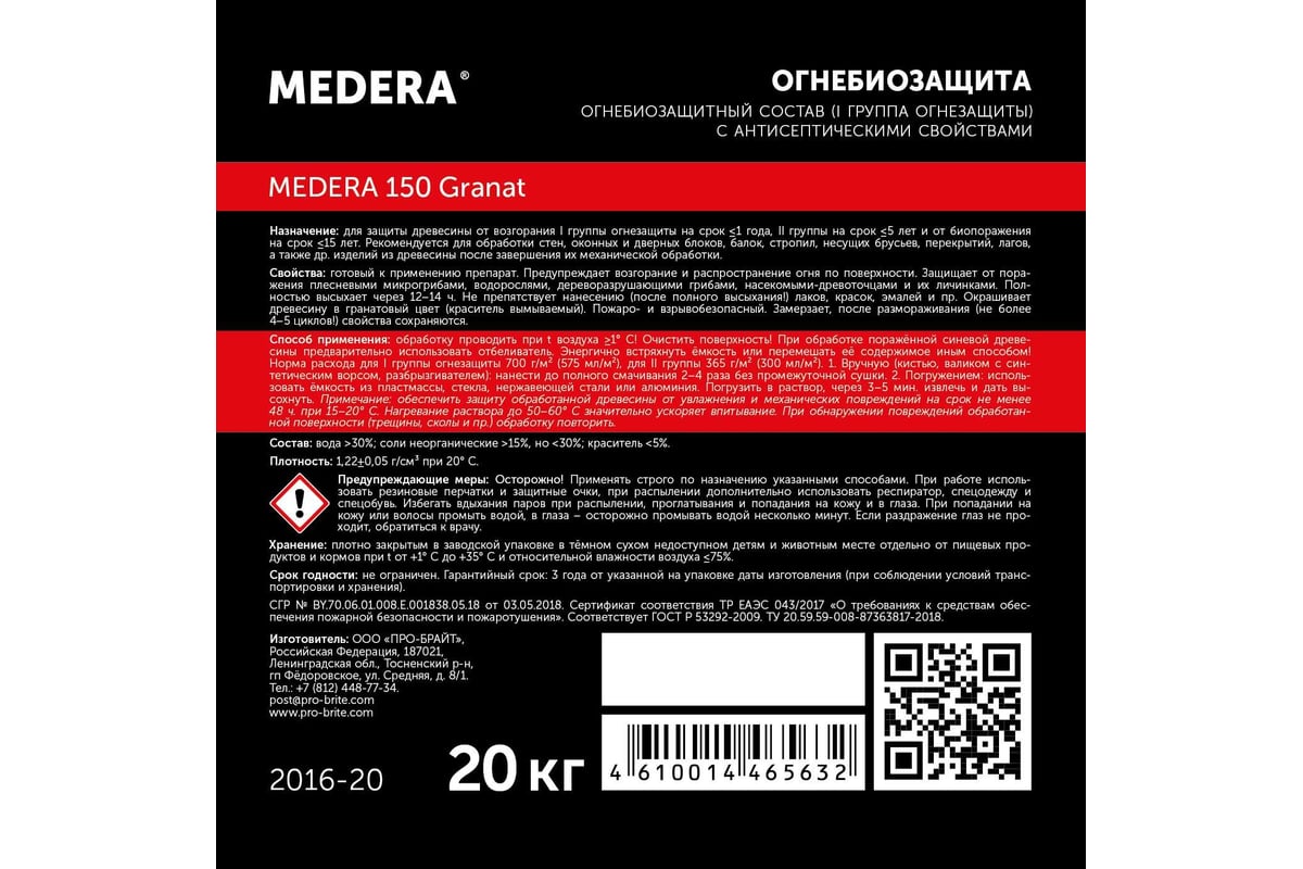 ОгнеБиоЗащитный состав для наружных и внутренних работ MEDERA 150 GRANAT I  группа огнезащиты с антисептическими свойствам готовый к применению  препарат, с контролем нанесения 20 кг 2016-20 - выгодная цена, отзывы,  характеристики, фото -