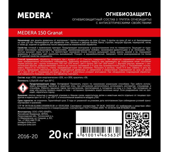 ОгнеБиоЗащитный состав для наружных и внутренних работ MEDERA 150 GRANAT I группа огнезащиты с антисептическими свойствам готовый к применению препарат, с контролем нанесения 20 кг 2016-20