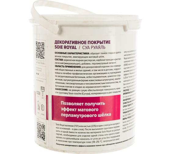 Декоративное покрытие VINCENT DECOR SOIE ROYAL с эффектом матового шелка 2,5л 404-118
