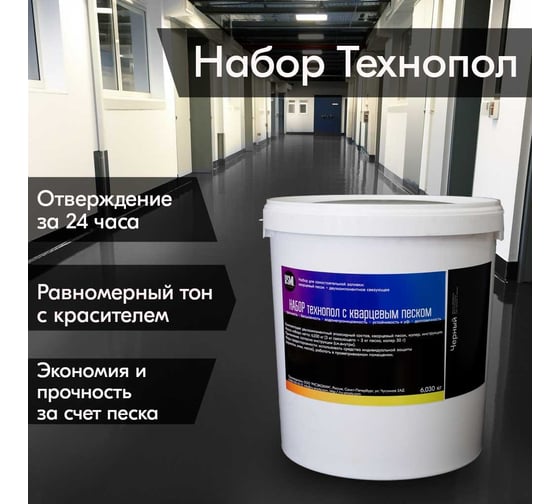 Эпоксидный наливной пол РУ-СМОЛА Технопол набор с кварцевым песком, 6,030 кг, черный SPOLBLKV-6