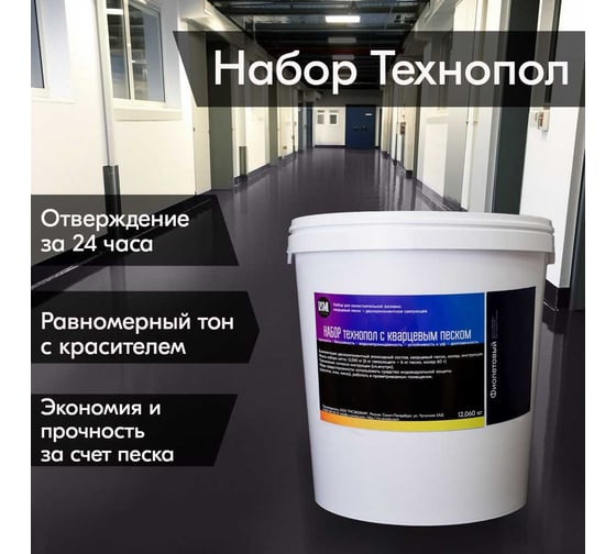 Эпоксидный наливной пол РУ-СМОЛА Технопол набор с кварцевым песком, 12,060 кг, фиолетовый SPOLRURV-12