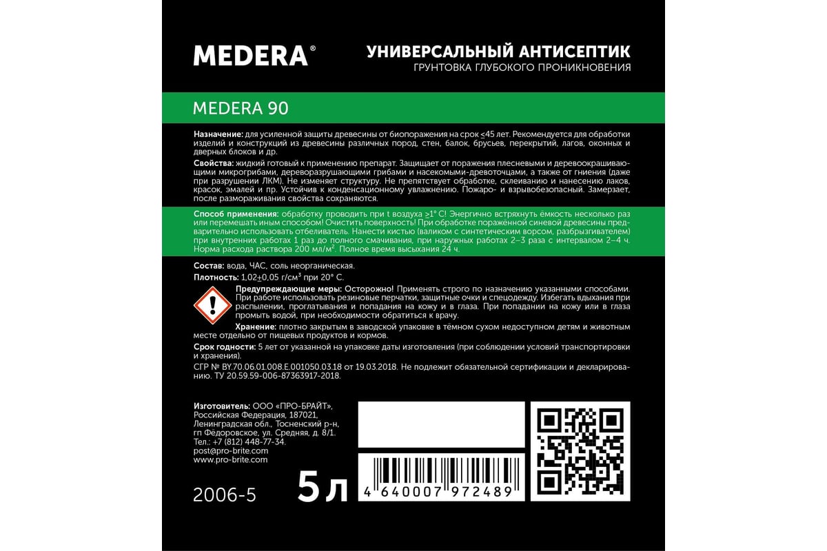 Универсальный антисептик-грунтовка глубокого проникновения, для наружных и  внутренних работ MEDERA 90 готовый к применению препарат, 5 л 2006-5 -  выгодная цена, отзывы, характеристики, фото - купить в Москве и РФ