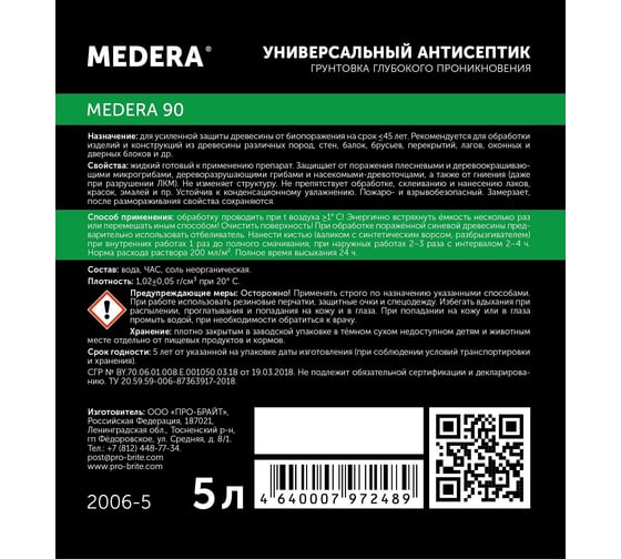 Универсальный антисептик-грунтовка глубокого проникновения, для наружных и внутренних работ MEDERA 90 готовый к применению препарат, 5 л 2006-5