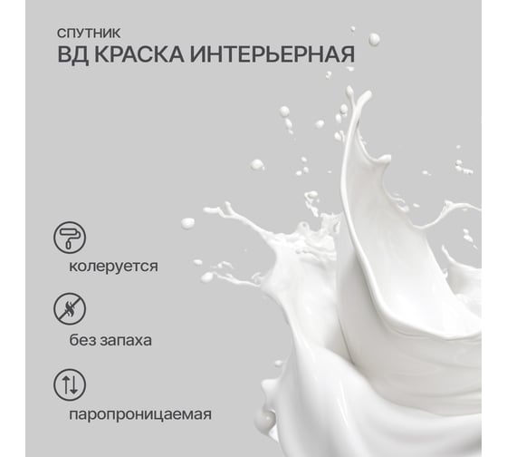 Водно-дисперсионная краска СПУТНИК БЕЛОСНЕЖНАЯ интерьерная, 25кг, ведро 02219911453