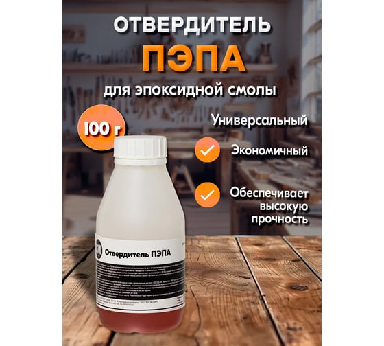 Отвердитель РУ-СМОЛА ПЭПА 100 г, для 1 кг смолы PEPA-100